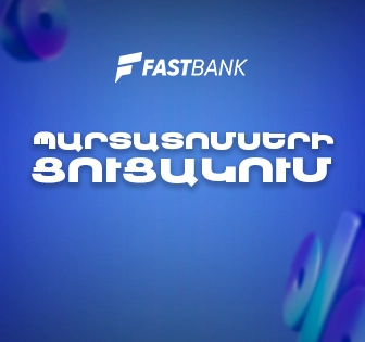 «Ֆասթ Բանկ» ՓԲԸ պարտատոմսերի ցուցակում